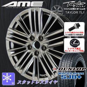 送料無料 レクサスRX ボルト車 専用 スタッドレス ダンロップ ウインターマックス SJ8+ 235/55R20 純正ボルト対応 純正キャップ対応 TL1｜rensshop