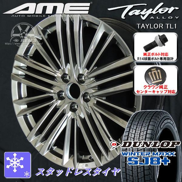 送料無料 クラウン セダン 専用サイズ PCD120 ダンロップ ウインターマックス SJ8+ 23...