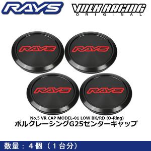 RAYS レイズ ボルクレーシング G25 CBカラー センターキャップ No.5 VR CAP MODEL-01 LOW BK/RD４個 【他商品との同時購入時 送料無料】｜rensshop