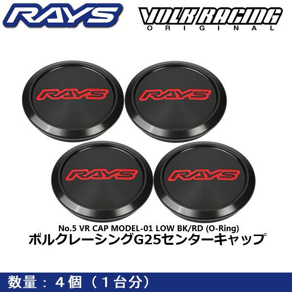 送料無料 RAYS レイズ ボルクレーシング G25 CBカラー センターキャップ No.5 VR ...