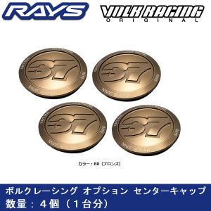 送料無料 RAYS レイズ ボルクレーシング センターキャップ No.93 VR CAP MODEL-37 BR ブロンズ４個 商品コード：61000531037BR｜rensshop