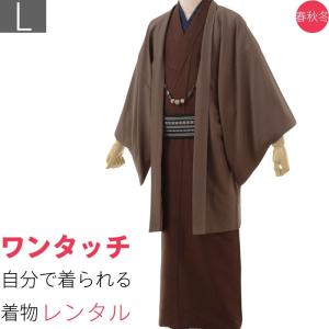 男性 着物+羽織 レンタル セット Lサイズ メンズ 茶色｜rental-kimono