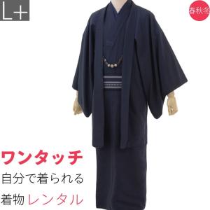 男性 着物+羽織 レンタル セット L+サイズ メンズ 濃紺 アンサンブル｜rental-kimono