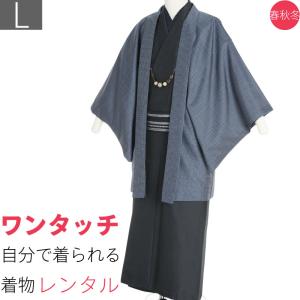 着物 レンタル 男 メンズ Lサイズ 紺 立縞 格子｜rental-kimono