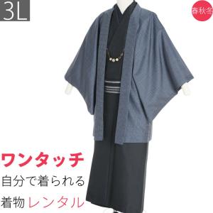 着物 レンタル 男 メンズ 3Lサイズ 紺 立縞 トール｜rental-kimono