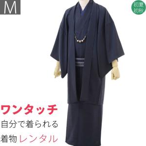 男性 単衣 着物+羽織 レンタル Mサイズ メンズ 濃紺 紬
