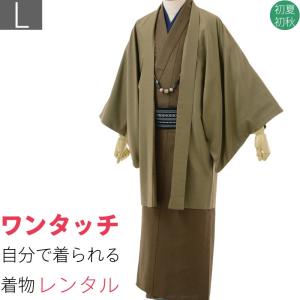 男性 単衣 着物+羽織 レンタル Lサイズ メンズ 茶色 紬｜rental-kimono