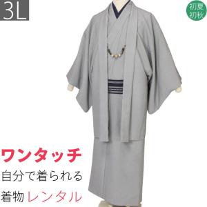 着物 レンタル 男 メンズ 3Lサイズ 単衣 白グレー・万筋｜rental-kimono