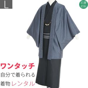 単衣 レンタル 男 メンズ Lサイズ 紺 立縞 格子｜rental-kimono