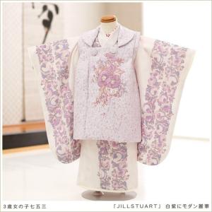 ３歳女の子 着物 七五三レンタル 被布セット f1361 子供着物 人気 レトロ 753 着物レンタル 「JILLSTUART」 白紫にモダン麗華
