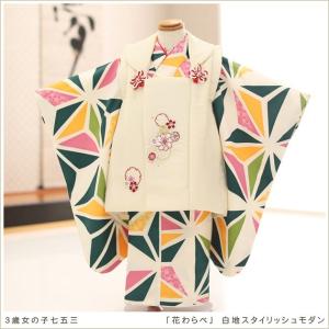 ３歳女の子 七五三 着物レンタル 被布セット f1471 子供着物 人気 レトロ かわいい 753 着物レンタル 「花わらべ」ブランド　白地スタイリッシュモダン