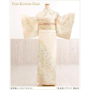 YUMI KATSURA（ユミカツラ） 桂由美 訪問着レンタル 金彩プレミアム