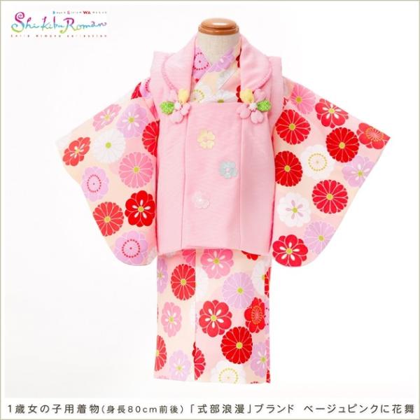 １歳女の子 着物レンタル 初節句 桃の節句 七五三 jbk041 結婚式 子供着物「式部浪漫」ブラン...