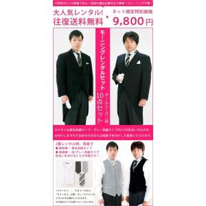 モーニングコート レンタル　m001【１０点セット】モーニングレンタル/結婚式/貸衣装/父親/礼装/...