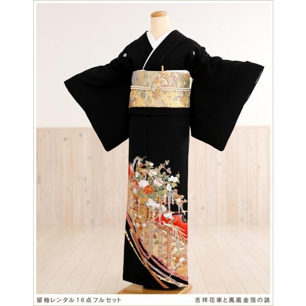 留袖レンタル 黒留袖 ts118 結婚式 着物レンタル 留め袖 フルセット 正絹 tomesode ...