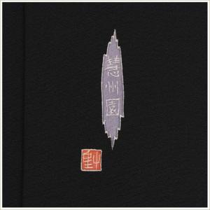 留袖レンタル 特選「加賀友禅」 ts264 黒...の詳細画像4