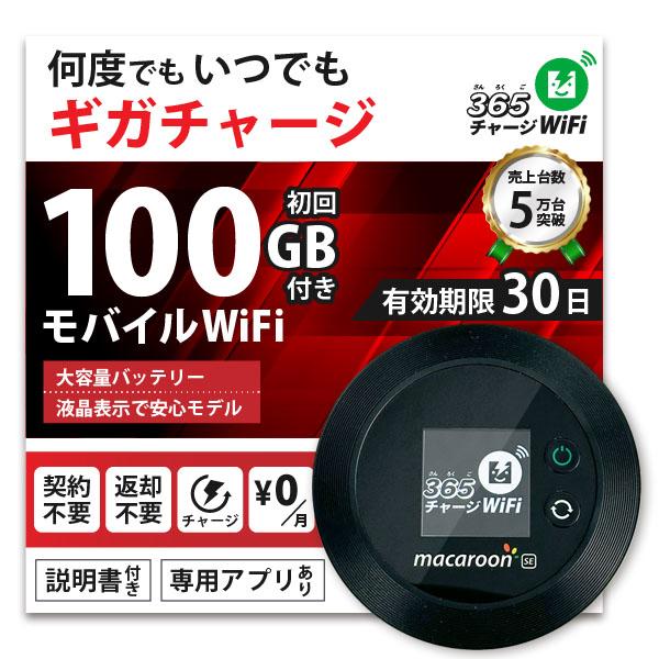 ポケットWiFi 月額0円 100ギガ [有効期限30日] ポケットWi-Fi モバイルルーター ワ...