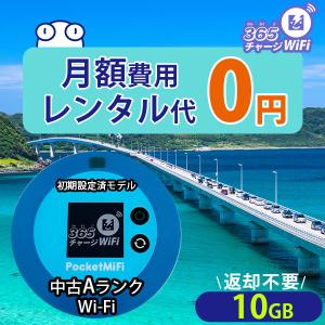 ポケットWiFi 月額0円 10ギガ 付き 返却不要 中古B ポケットWi-Fi モバイルルーター ...