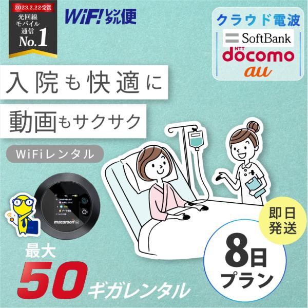 WiFiレンタル wifi ポケットwifi 8日 1週間 レンタルwifi wi-fiレンタル ポ...