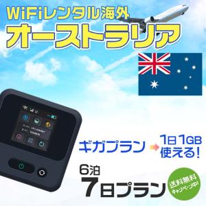 WiFi レンタル 海外 オーストラリア sim 内蔵 Wi-Fi 海外旅行wifi モバイル ルーター 6泊7日 wifi simカード 7日間 1日1GB レンタルWiFi 即日発送｜rental-wifi