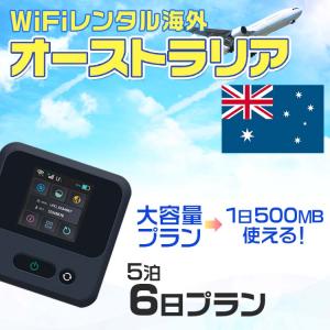 WiFi レンタル 海外 オーストラリア sim 内蔵 Wi-Fi 海外旅行wifi モバイル ルーター 5泊6日 wifi simカード 6日間 1日500MB レンタルWiFi 即日発送｜rental-wifi