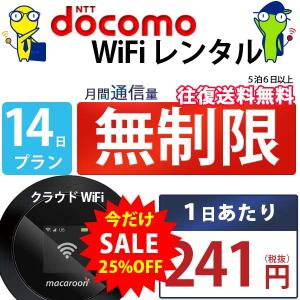 ポケットwifi wifi レンタル レンタルwifi wi-fiレンタル ポケットwi-fi 2週間 14日 docomo ドコモ 無制限 モバイルwi-fi ワイファイ ルーター クラウド mkr｜rental-wifi