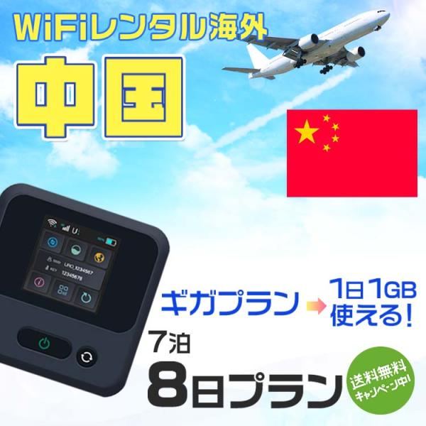 WiFi レンタル 海外 中国 sim 内蔵 Wi-Fi 海外旅行wifi モバイル ルーター 7泊...