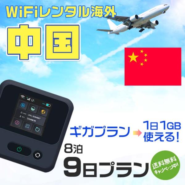 WiFi レンタル 海外 中国 sim 内蔵 Wi-Fi 海外旅行wifi モバイル ルーター 8泊...