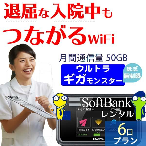 ポケットwifi wifi レンタル レンタルwifi wi-fiレンタル ポケットwi-fi 6日...