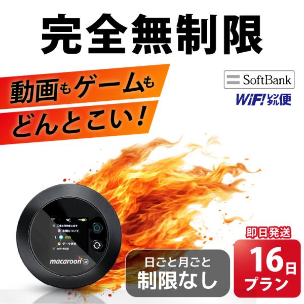 ポケットwifi wifi レンタル 無制限 レンタルwifi WiFiレンタル ポケットwi-fi...