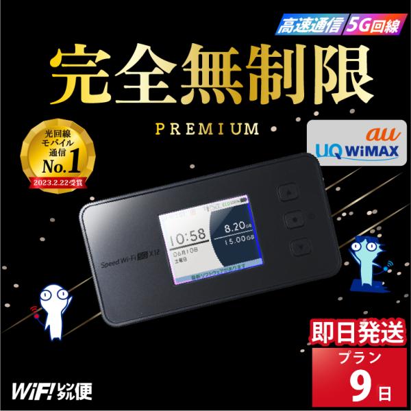 ポケットwifi 無制限 wifi WiFiレンタルレンタル レンタルwifi 1週間 9日 wi-...