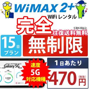 ポケットwifi wifi レンタル レンタルwifi wi-fiレンタル ポケットwi-fi 国内 15日 WiMAX 5G ワイマックス 無制限 モバイルwi-fi ワイファイ ルーター Galaxy｜rental-wifi