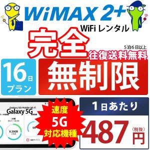 ポケットwifi wifi レンタル レンタルwifi wi-fiレンタル ポケットwi-fi 国内 16日 WiMAX 5G ワイマックス 無制限 モバイルwi-fi ワイファイ ルーター Galaxy｜rental-wifi