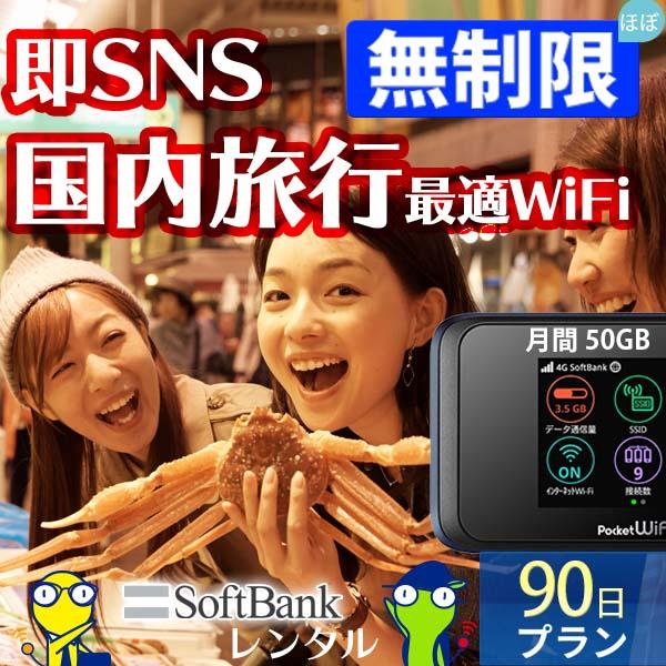 ポケットwifi wifi レンタル レンタルwifi wi-fiレンタル ポケットwi-fi 3ヶ...