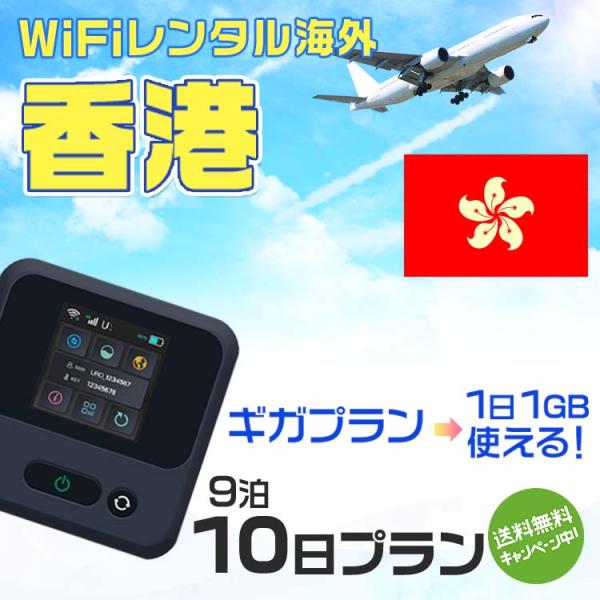 WiFi レンタル 海外 香港 sim 内蔵 Wi-Fi 海外旅行wifi モバイル ルーター 9泊...