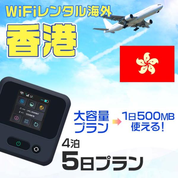 WiFi レンタル 海外 香港 sim 内蔵 Wi-Fi 海外旅行wifi モバイル ルーター 4泊...