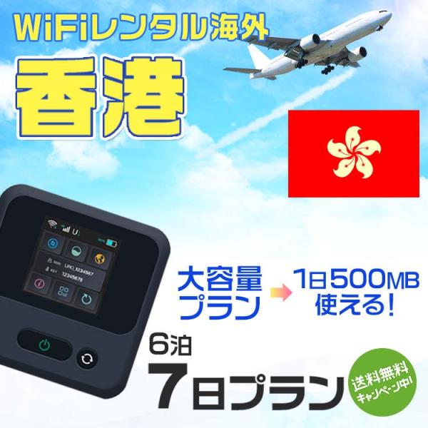 WiFi レンタル 海外 香港 sim 内蔵 Wi-Fi 海外旅行wifi モバイル ルーター 6泊...