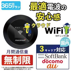 ポケットwifi wifi レンタル レンタルwifi wi-fiレンタル ポケットwi-fi 1年...