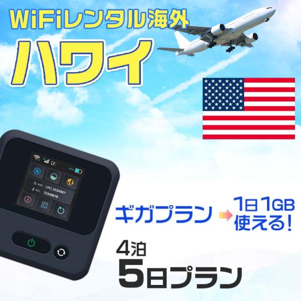 WiFi レンタル 海外 ハワイ sim 内蔵 Wi-Fi 海外旅行wifi モバイル ルーター 4...