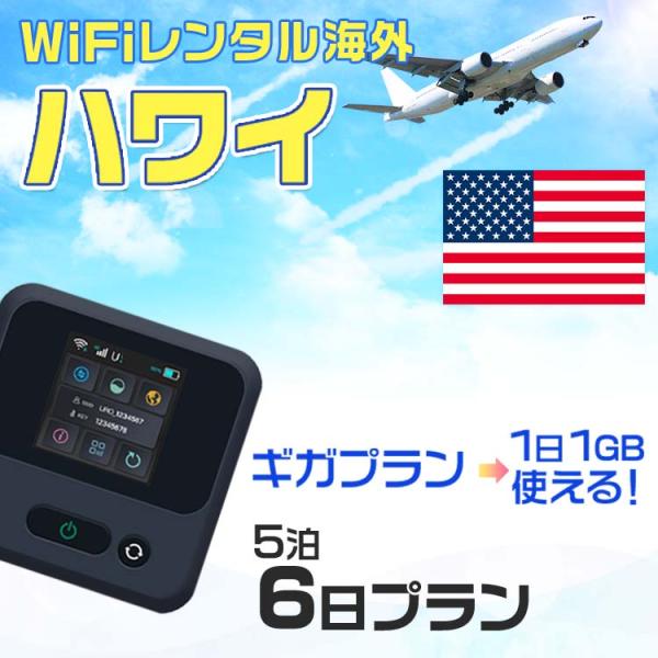 WiFi レンタル 海外 ハワイ sim 内蔵 Wi-Fi 海外旅行wifi モバイル ルーター 5...