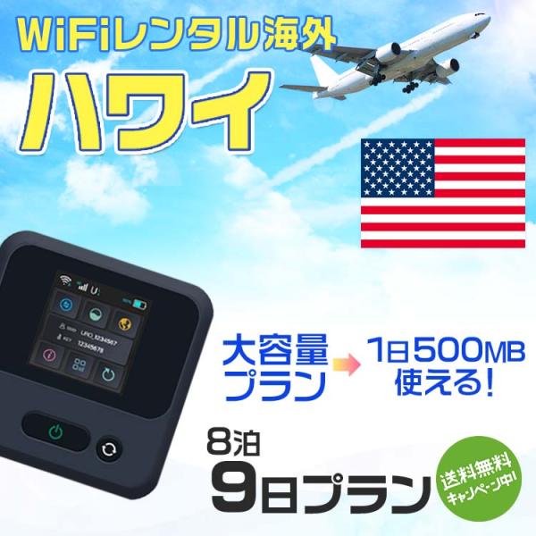 WiFi レンタル 海外 ハワイ sim 内蔵 Wi-Fi 海外旅行wifi モバイル ルーター 8...