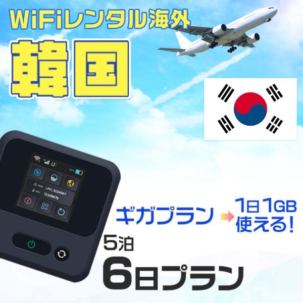 WiFi レンタル 海外 韓国 sim 内蔵 Wi-Fi 海外旅行wifi モバイル ルーター 5泊...