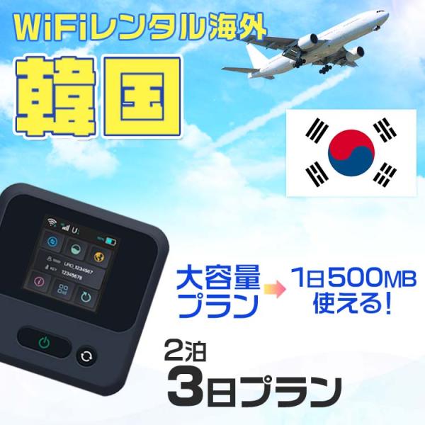 WiFi レンタル 海外 韓国 sim 内蔵 Wi-Fi 海外旅行wifi モバイル ルーター 2泊...