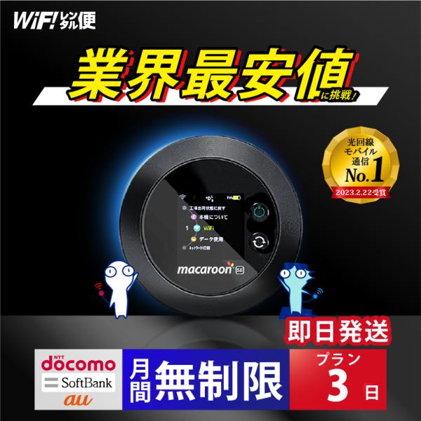 ポケットwifi WiFiレンタル wifi WiFi レンタル レンタルwifi ポケットwi-f...