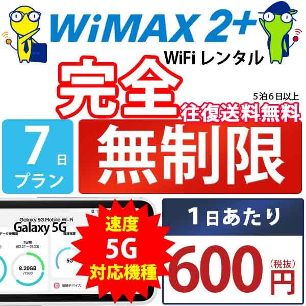 wimax ポケットwifi