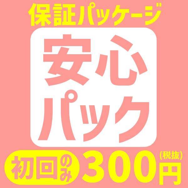 安心保証パック【国内WiFiレンタル用】初回にお付けするだけでレンタル期間中ずっと保証対象