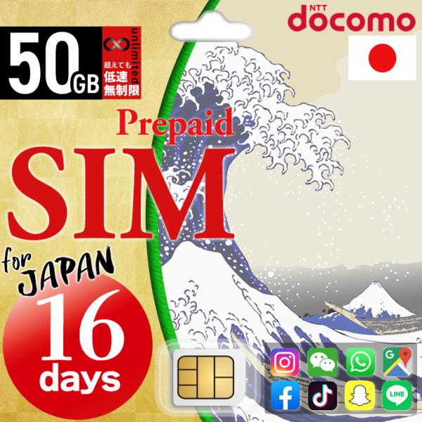 【送料無料】プリペイドsim simカード 日本 プリペイド sim 50GB/16日 ドコモ シム...