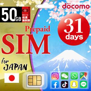 【送料無料】プリペイドsim simカード 日本 プリペイド sim 50GB/31日 ドコモ シムカード 大容量 一時帰国 simピン付 データ専用sim 使い捨て 1ヶ月 30日｜rental-wifi