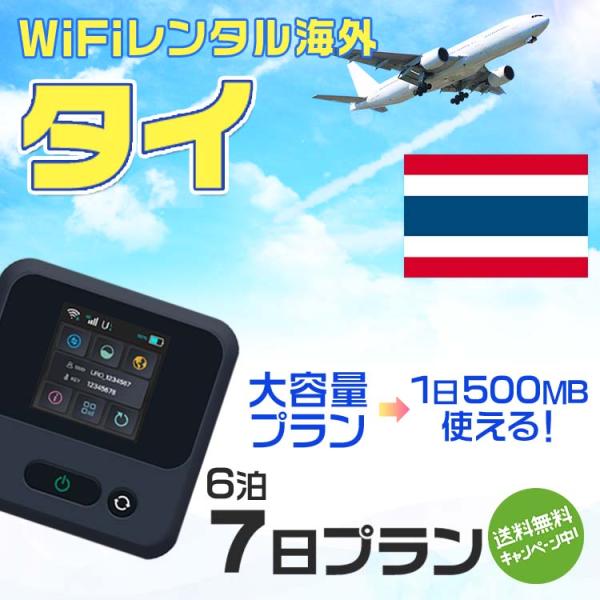 WiFi レンタル 海外 タイ sim 内蔵 Wi-Fi 海外旅行wifi モバイル ルーター 6泊...