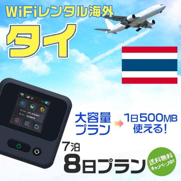 WiFi レンタル 海外 タイ sim 内蔵 Wi-Fi 海外旅行wifi モバイル ルーター 7泊...